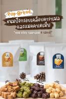 Pop bread ขนมปังอบกรอบ แพ็ค 125 กรัม