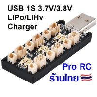 ที่ชาร์จแบต 1S LiPo LiHv USB Charger 3.7V/3.8V 4.2V/4.35V 6ช่อง ขั้ว Micro JST 1.25 และ JST PH 2.0 MCX MCPX