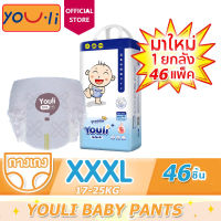 【Youli รุ่นอัพเกรด】(17-25kg) แพมเพิส YOULI Baby Pants ผ้าอ้อมเด็กสําเร็จรูป กางเกงผ้าอ้อม แพมเพิสเด็ก ผ้าอ้อมแบบกางเกง ผ้าอ้อมเด็ก XXXL/46pcs