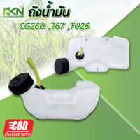 ถังน้ำมันครบชุด เครื่องยนต์ CG260 (ถังล่าง), อะไหล่เครื่องตัดหญ้า รับประกันคุณภาพ มีเก็บปลายทาง