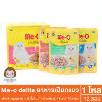 Me-O Delite เพาซ์แมว อาหารเปียก 70g. / 1โหลx12ซอง *ไม่คละรส