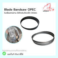 ใบเลื่อยสายพาน ใช้สำหรับตัดเหล็ก ตัดโลหะ Blade Bandsaw OPEC