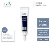 ลาดอร์ เคราติน พาวเวอร์กลู 15g. Lador™ Keratin Power Glue 15g.