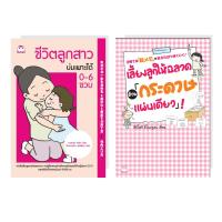 หนังสือ ชุด เลี้ยงลูกสาวบ่มเพาะได้ (2 เล่ม) ผู้เขียน ทาเคะอุจิ เอริกะ สำนักพิมพ์ ไดฟุกุ