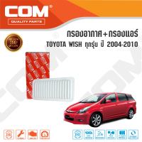 กรองอากาศ กรองแอร์ TOYOTA WISH โตโยต้า วิช 2.0 Q/S ปี 2004-2010 ทุกรุ่น, ไส้กรอง COM