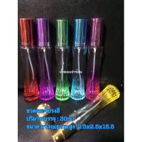 ขวดน้ำหอม[พร้อมส่ง]ขวดกระโปรงสี 30ml