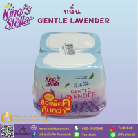 Kings Stella กลิ่น Gentle Lavender ซื้อแพ๊กคู่คุ้มกว่า!