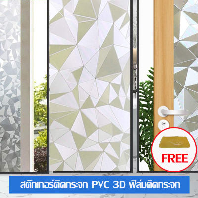 ฟิล์มติดกระจก ฟิล์มสุญญากาศ ฟิล์มตกแต่งกระจก Glass sticker กันแดด กันมองเห็น มีให้เลือก3ขนาด