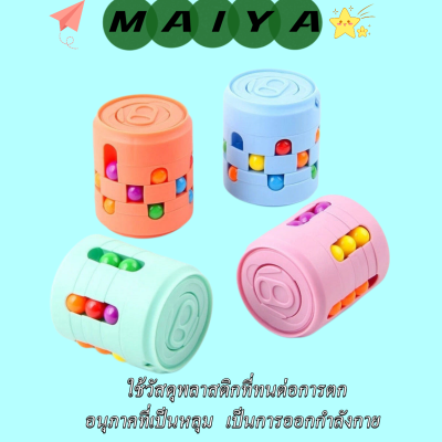 MAIYA -พร้อมส่ง🚚  ขายร้อน เด็กการศึกษาสมอง power development ของเล่น Burger Rubik s Cube ปลายนิ้ว gyro ก้อนถั่ววิเศษ