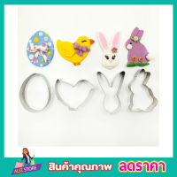 Cookie cutter set 4 ลาย พิมพ์ขนมต่างๆ พิมพ์กดคุกกี้  สแตนเลสที่ตัดคุกกี้ พิมพ์ทำขนม พิมพ์ทำขนม พิมพ์วุ้น พิมพ์คุกกี้ 4 ลาย