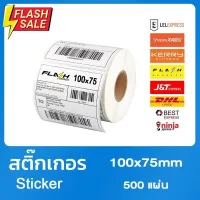 【ยกลัง 32 ม้วน 100x75x500】สติกเกอร์ความร้อน กระดาษความร้อน สติ๊กเกอร์บาร์โค้ด ปริ้นใบปะหน้า Thermal paper  Label Sticker #กระดาษใบเสร็จ #สติ๊กเกอร์ความร้อน #กระดาษสติ๊กเกอร์ความร้อน   #กระดาษความร้อน  #ใบปะหน้า