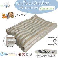 Bed Care For Pet เซทเบาะที่นอนสัตว์เลี้ยงพร้อมปลอก รุ่นธรรมดา "สีครีมเบจ"