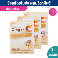 ขิงสกัด เข้มข้น Ginger C (60 แคปซูล X 3 กล่อง) ขิงแคปซูล สารสกัดขิงผสมผงขิง และวิตามินซี เทียบเท่ากับการรับประทานขิงสด 5 กรัม จินเจอร์่ ซี