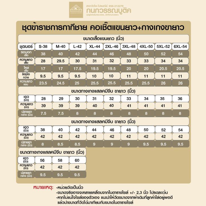 ชุดข้าราชการกากีชาย-คอเชิ้ตแขนยาว-กางเกง-ขายแยกชิ้น