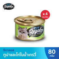 Regalos รีกาลอส อาหารแมว ปลาทูน่าและไก่ในน้ำเกรวี่ x4