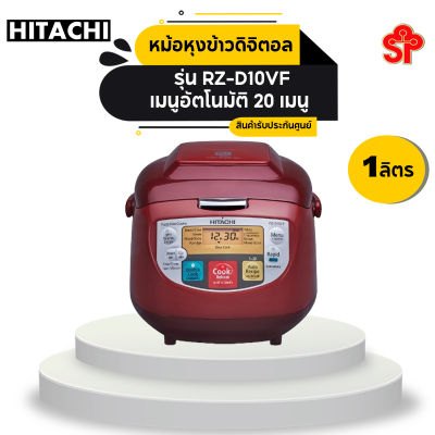 HITACHI หม้อหุงข้าว (540 วัตต์, 1ลิตร) รุ่น RZ-D10VF