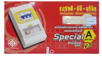 Safe T Cut (Special A series V3) เครื่องวงจรตัดกระแสไฟฟ้ารั่ว ลงดินอัตโนมัติ 2P/63A