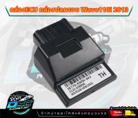 กล่อง CDI แต่ง HONDA-DREAM SUPERCUP=W110iNEW 2011-2013 หมก เปิดรอบ ปลายไหล (อย่างแรง)