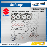 VICTOR REINZ ปะเก็นชุด ใหญ่ SUBARU: IMPREZA WRX 2.5, OUTBACK EJ255 อิมเพรซ่า, เอาท์แบ็ค *