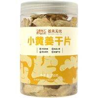 250g Natural Gan Jiang Pian Canned Dried Ginger Slices Green Food Health Care