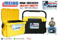 กล่อง Meiho BM-9000 สีพิเศษ