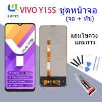 หน้าจอ Lcd vivo Y15S(2021) จอชุด จอ จอ+ทัช จอvivo จอY15S(2021) หน้าจอY15S(2021) จอชุดY15S(2021)