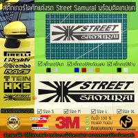 สติ๊กเกอร์แต่งรถ สติ๊กเกอร์ไดคัท ลาย Street Samurai พร้อมติดเทปยก