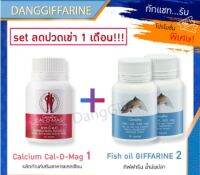 กิฟฟารีน แคลดีแมกซ์400 น้ำมันปลา500 ทานได้ 1เดือน แคลเซียม fish oil บำรุงร่างกาย Giffarine