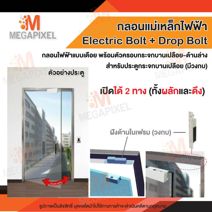 electric-bolt-กลอนแม่เหล็กไฟฟ้า-แบบเดือย-สำหรับเข้าออก-2-ทาง-ทั้งผลัก-หรือดึงประตู-magnetic-lock-access-control-ชุดล็อคควบคุมประตู-ประกัน-1-ปี