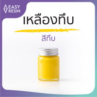 สีผสมเรซิ่นเหลืองทึบ (ส่งฟรี) ใช้ง่าย สีสด สีทนไม่ซีดใช้กับเรซิ่นทุกชนิด เครื่องประดับ เคสโทรศัพท์ โต๊ะDIY -Easy Resin