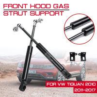 ด้านหน้าฝาครอบเครื่องยนต์ Refit Bonnet Hood แก๊ส Shock Lift Strut บาร์สำหรับ Volkswagen VW Tiguan 2010-2017สนับสนุน Rod