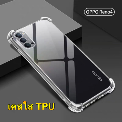 ส่งจากกรุงเทพ เก็บเงินปลายทาง เคสโทรศัพท์ต้านเชื้อแบคทีเรีย Case OPPO Reno4 ตรงรุ่น เคสกันกระแทก เคสออฟโป้ case OPPO reno 4 เคสใส