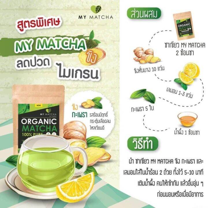 มัทฉะชาเขียว-ญี่ปุ่น-พรีเมี่ยม-organic-my-matcha-25-กรัม-ชาเขียวมัทฉะออแกนิค-แท้-ไม่มีน้ำตาล-แบบชง-มี-อย-คีโต-if-เจ-ทานได้-มีของแถม