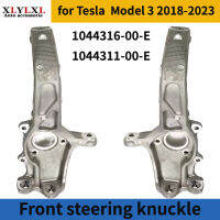 Knuckle พวงมาลัยด้านหน้าสำหรับ Tesla รุ่น3 2018-2023 1044316 1044311