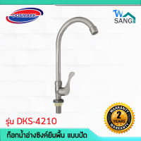 ก๊อกน้ำ อ่างซิงค์ ยืนพื้น แบบปัด DONMARK รุ่น DKS-4210 สีซาติน  รับประกัน2ปี wsang