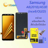 หน้าจอ samsung galaxy A530/A8(2018)/SM-A530F จอชุด จอพร้อมทัชสกรีน จอ+ทัช Lcd Display(incell/OLED)