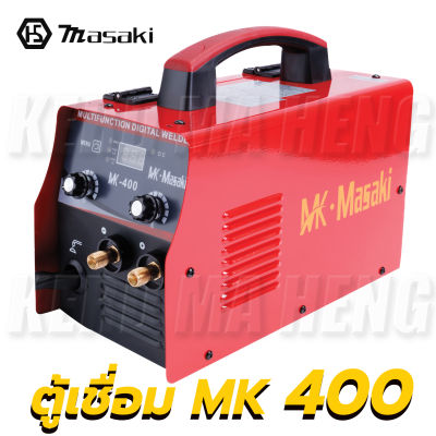 ตู้เชื่อมไฟฟ้า ตู้เชื่อมมิกส์ MK-Masaki 2 ระบบ MIG/MMA ไม่ใช้แก๊ส รุ่น MK 400 แถมลวดฟลักซ์คอร์ !- # พร้อมส่ง