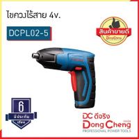 Dongcheng(DCดีจริง) DCPL02-5 (TYPE B) ไขควงไร้สาย 4v. 10304130058 แบตเตอรี่แท้ โวลต์แท้