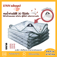 ผ้าใบ ผ้าใบพลาสติกใส ผ้าใบกันแดดฝน ผ้าใบกันน้ำ ผ้าใบพลาสติกPE  ขนาด 2x3 2x4 3x3 เมตร มีตาไก่ กันแดด กันฝน ผ้าใบกันฝนกันน้ำสีใส