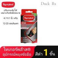 [Exp2026] Tigerplast Compression Wrist Extra Comfort Support freesize อุปกรณ์พยุงข้อมือ ไทเกอร์พลาส ปรับกระชับบได้ (12-23 cm.) สีดำ 1 ชิ้น