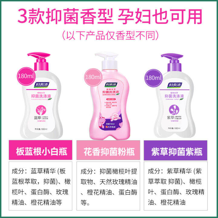 Special lotion for cleaning underwear for Fuyanjie Household cleaning