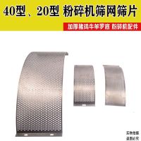 [COD] Grinder screen sieve 40 hammer plate factory direct sales gong bottom ring 35 tooth type feed powder machine Luo