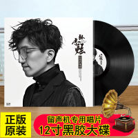 Lin Zhixuan, the taste of LP black rubber singing time, your appearance, 12-inch large disc for gramophone