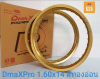 วงล้ออลูมิเนียม DMAX Professional Rim ลิขสิทธิ์แท้!!! เกรด AAA สีทองอ่อน ขนาด 1.60x14 จำนวน 2 วง #ล้อขอบ 14 - 1.60