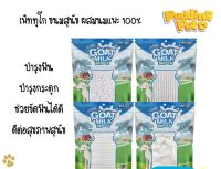 CGD ขนมสุนัข ใหม่ Pe-872 Goat Milk Series 500g ขนมสุนัข ขนมผสมนมแพะ 100% ขนมนมแพะ ขนมบำรุงฟันและ ขนมหมา  ขนมสัตว์เลี้ยง