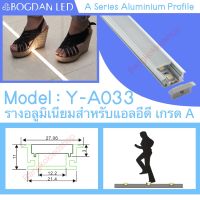 รางไฟอลูมิเนียมพร้อมฝาปิด, Y-A033 Aluminium Profile รางสำหรับแอลอีดี ความยาว 1 เมตร สำหรับตกแต่งเพื่อความสวยงาม