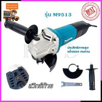 ( Promotion ) สุดคุ้ม Makita เครื่องเจียร 4"นิ้ว 850W รุ่น M9513 (สวิตย์ท้าย)(งานเทียบ) ราคาถูก เลื่อย ไฟฟ้า เลื่อย วงเดือน เลื่อย ฉลุ เลื่อย ตัด ไม้