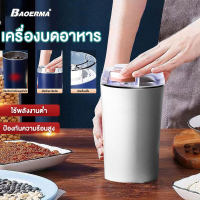 เครื่องบดเมล็ด กำลังไฟ 200W ความจุ 350ml เครื่องบดเมล็ดกาแฟ เครื่องบดกาแฟ เครื่องทำกาแฟ เครื่องบด เครื่องปั่น เครื่องบดกาแฟไฟฟ้า เครื่องบดเมล็ดกาแฟและธัญพืช Seed grinder เครื่องบดสมุนไพร สำหรับบดเมล็ดกาแฟไปจนถึงธัญพืชต่างๆ เครื่องคั่วเมล็ดกาแฟ