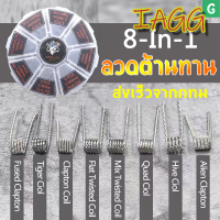 IAGG [ส่งเร็วจากกทม]48pcs Iron Chromium A1 Nickel Chromium Fancy Heating Wire Diy Fancy Wire Resistance Wire Finished 8-in-1