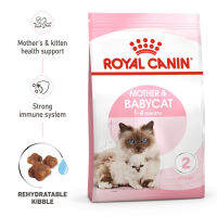 ROYAL CANIN อาหารแมวแห้งสำหรับเด็กทารก &amp; แม่400กรัม